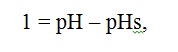 Обратный осмос формулы